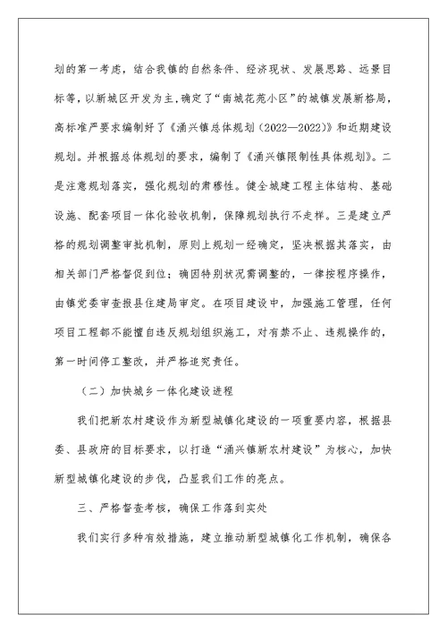 2022×××市新型城镇化工作情况汇报 新型城镇化建设汇报