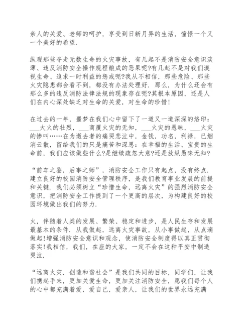 爱惜生命的安全演讲范文10篇.docx