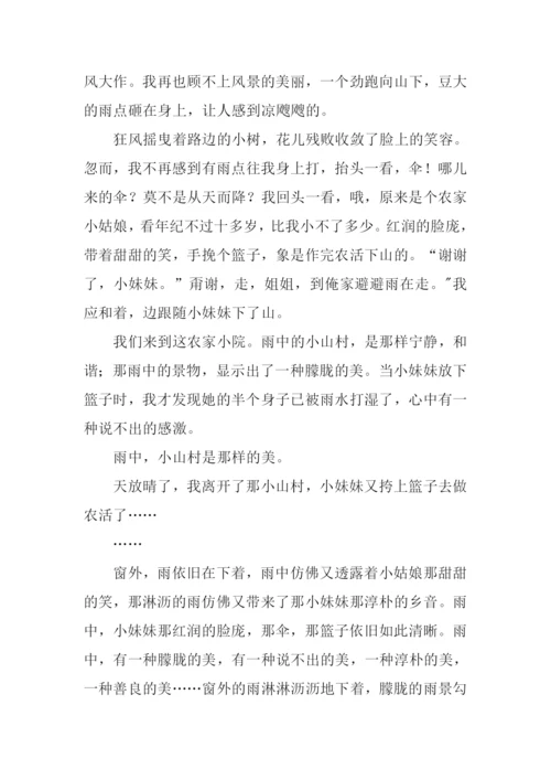 雨天我想起了作文.docx