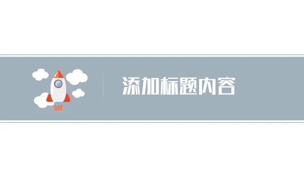 互联网扁平化商务工作汇报通用PPT模板