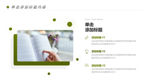 读书阅读教育设计教学公开课动态PPT模板