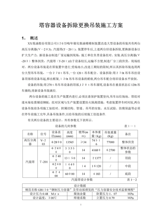 大型设备吊装方案.docx