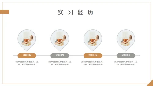 主持人岗位求职个人简历通用PPT模板