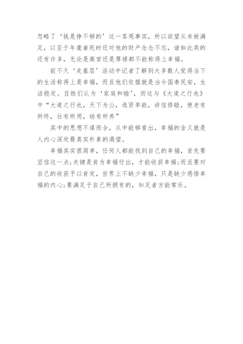 知足常乐议论文600字高中作文.docx