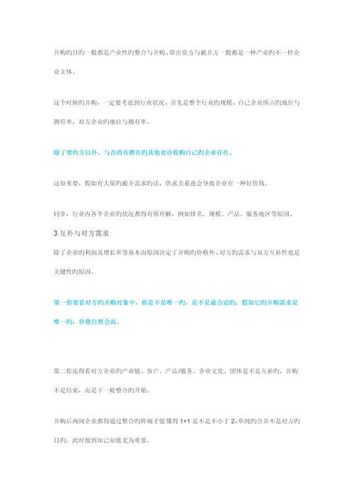 公司并购操作实务和流程.docx