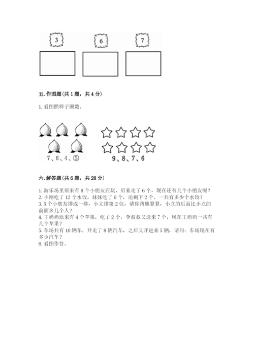 2022人教版一年级上册数学期末考试试卷（历年真题）word版.docx