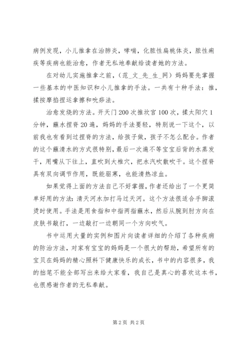 学习《小儿推拿专家捏捏按按百病消》心得体会.docx