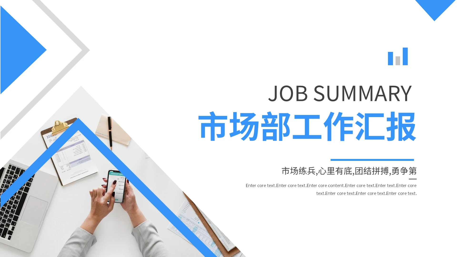 蓝色商务简约风市场部工作汇报PPT模板宣传PPT动态PPT