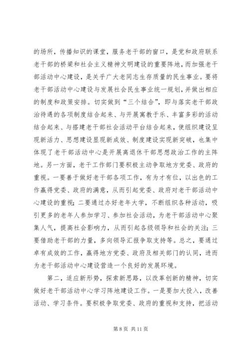 加强老干部学习活动阵地建设的实践与思考 (2).docx