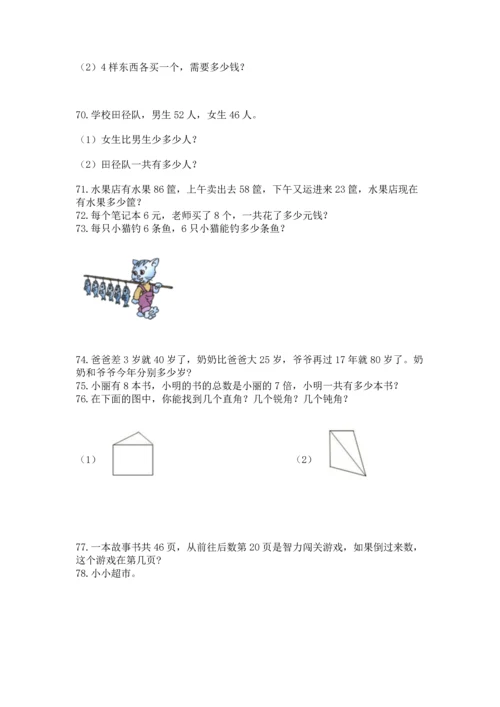 小学二年级上册数学应用题100道附答案【完整版】.docx