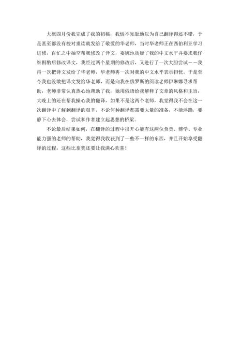 英语翻译心得体会.docx