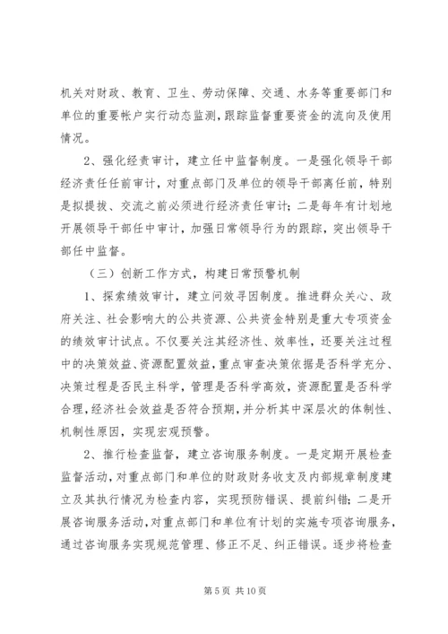 建立健全党风廉政预警机制的构想与建议 (4).docx