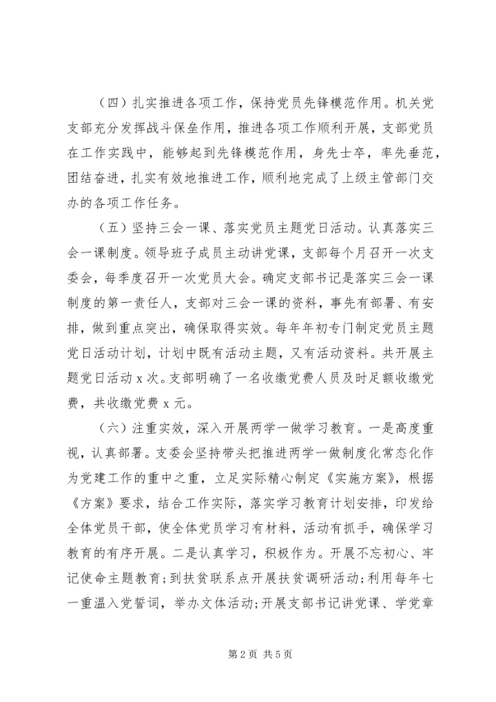 机关党支部党建工作汇报20XX年.docx