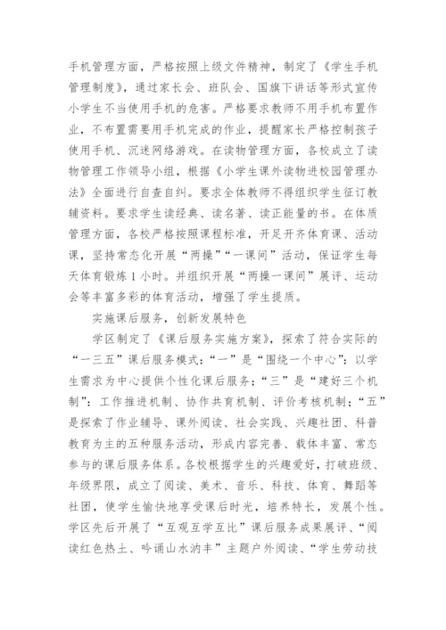 双减工作成果汇报.docx