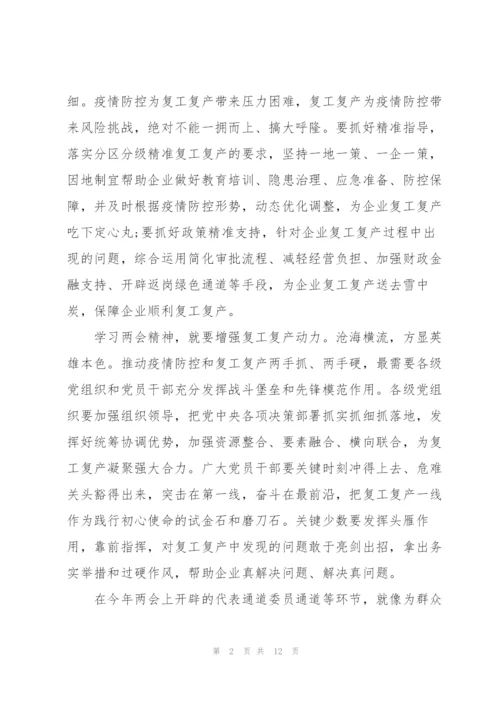 2022年两会心得体会2000字.docx