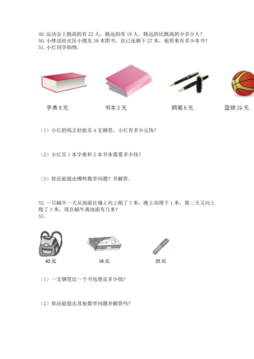 小学二年级上册数学应用题100道及答案（全国通用）.docx