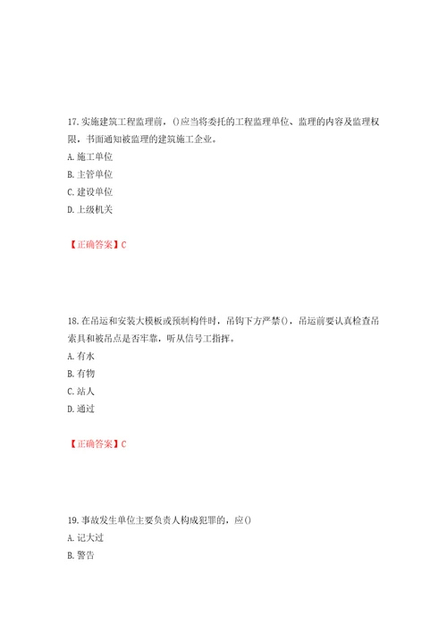 2022年陕西省建筑施工企业安管人员主要负责人、项目负责人和专职安全生产管理人员考试题库全考点模拟卷及参考答案9