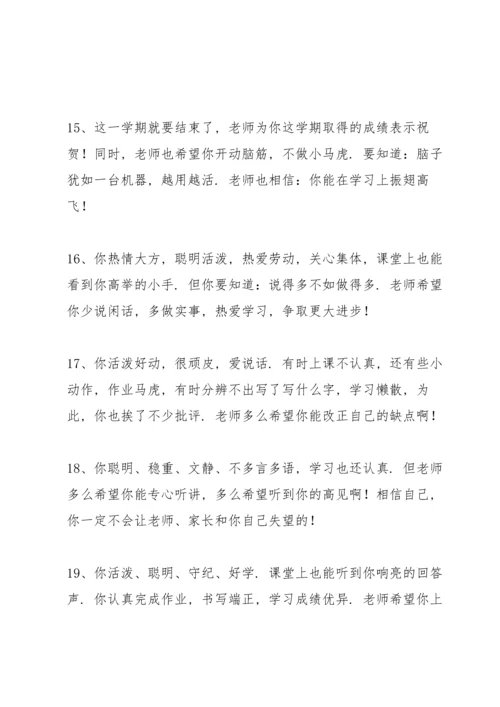初中的班主任期末评语.docx