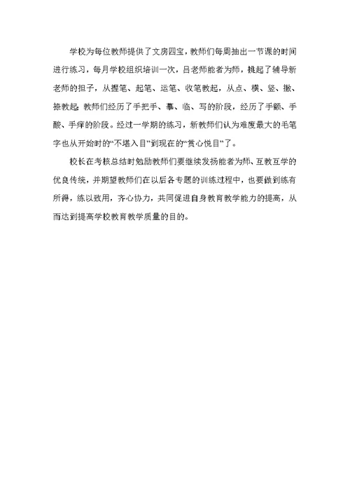 教师教学基本功培训心得体会