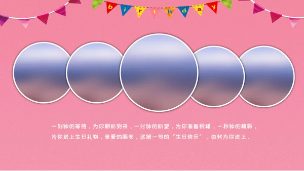 儿童生日快乐电子相册通用PPT模板