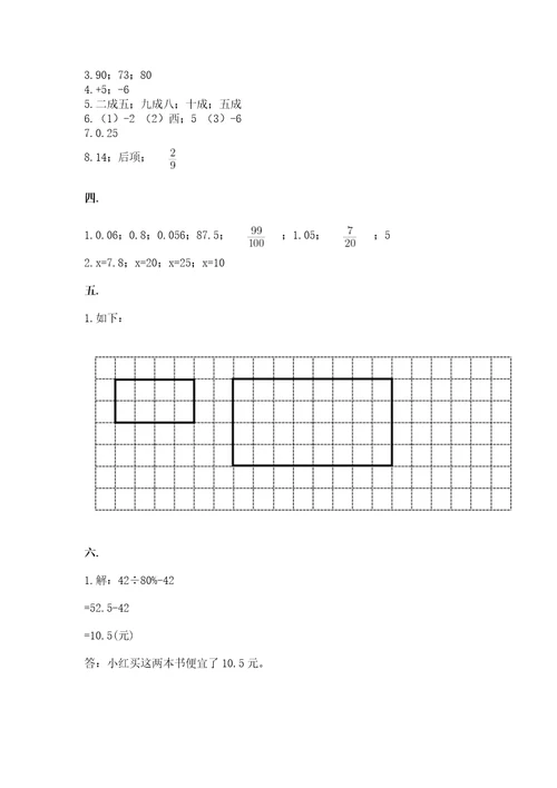 小学六年级数学期末自测题有完整答案