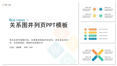 关系图SWOT页PPT模板