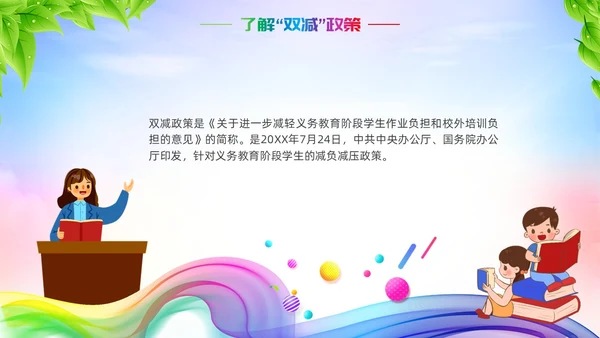 双减家长会炫彩展板新学期卡通教师学生家长