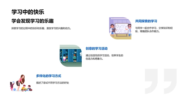 四年级学习生活指导