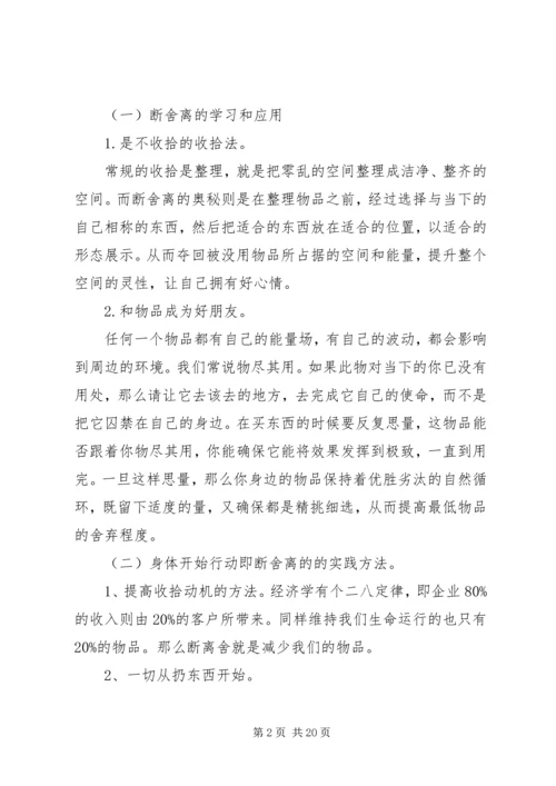 读《断舍离》有感.docx