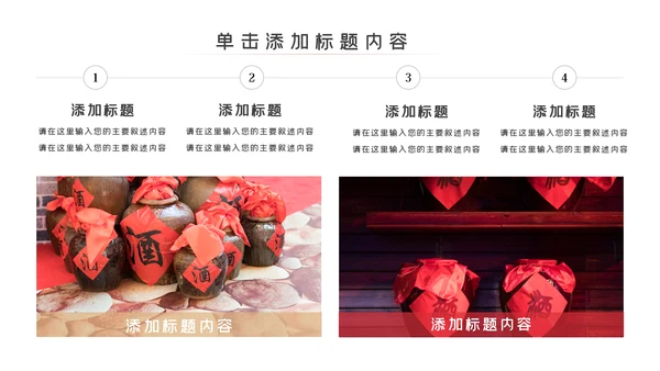 中国饮酒文化白酒传统酿酒工艺介绍PPT模板