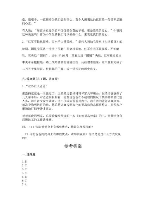 部编版五年级下册道德与法治期末测试卷有解析答案.docx