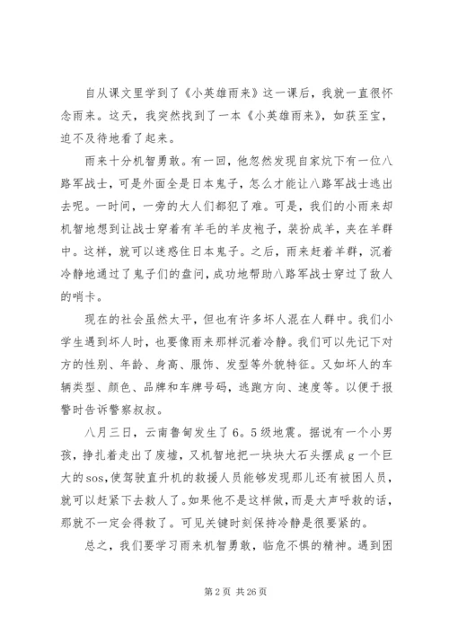 关于小英雄雨来读后感.docx