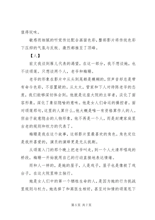 大红的灯笼高高挂观后感 (3).docx