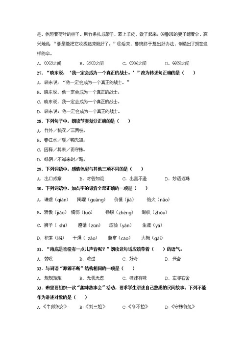 人教部编版三年级下册语文【选择题】专项复习训练真题100题（附答案解析）