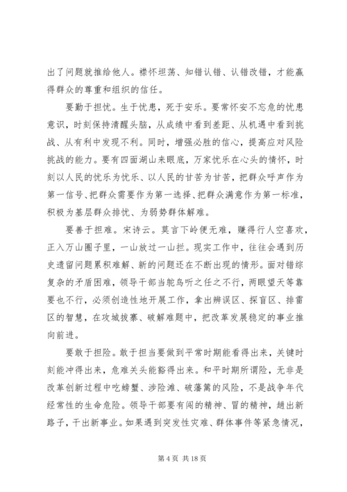 党课：勇担当，善作为，努力奋进新时代.docx