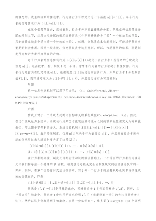 试论市场实验在微观经济分析中的作用.docx