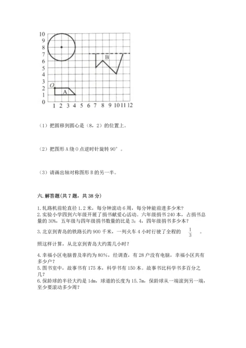人教版六年级上册数学期末测试卷（b卷）word版.docx