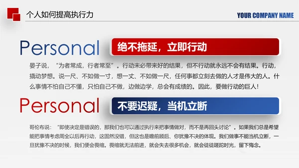 企业管理培训执行力洞察力入职培训PPT