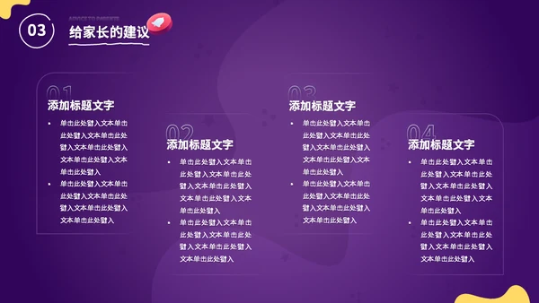 3D小图标中小学生课外活动主题班会通用PPT模板