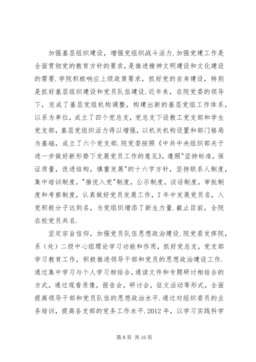 学院党委工作报告 (4).docx