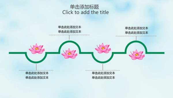 清新淡雅中国风荷花动态PPT模版