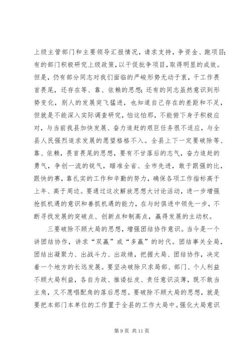 解放思想大讨论活动学习心得 (5).docx