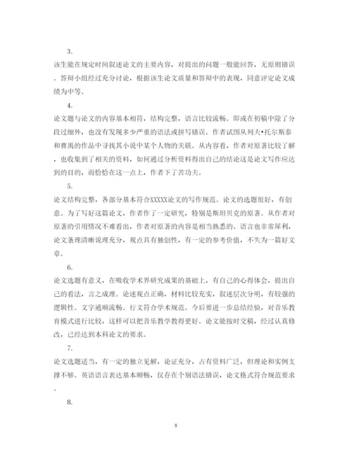 2022年专家对论文学术评语.docx