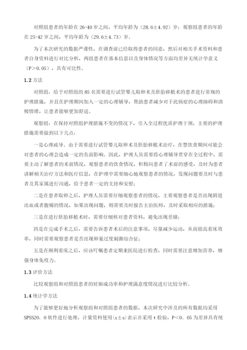 试管婴儿取卵术及胚胎移植术的护理要点分析.docx