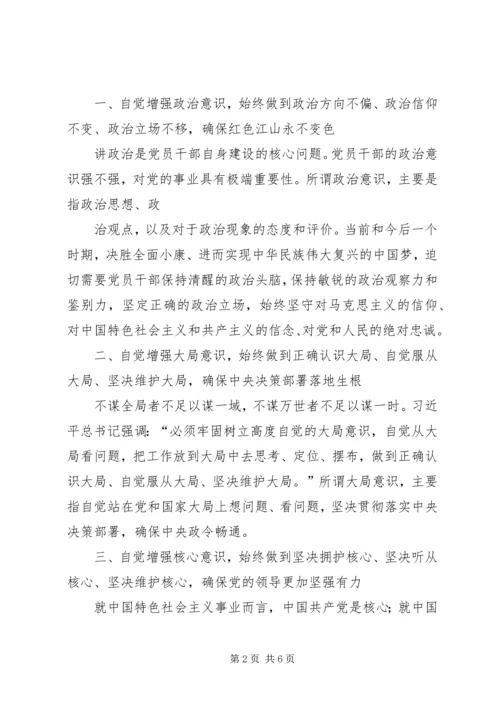 增强忧患意识,推动长远发展大讨论发言稿 (4).docx