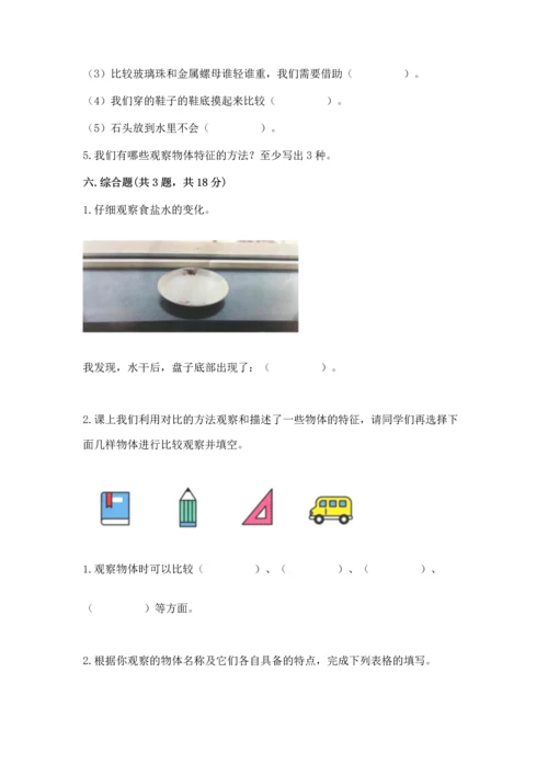 教科版一年级下册科学期末测试卷精品【含答案】.docx