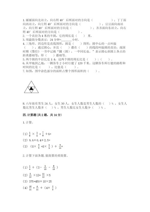 小学六年级数学上册期末考试卷加下载答案.docx