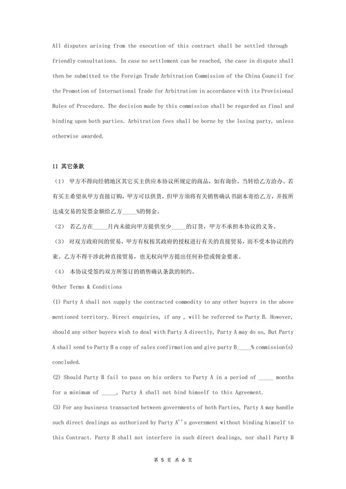 外贸代理合同协议书范本标准版