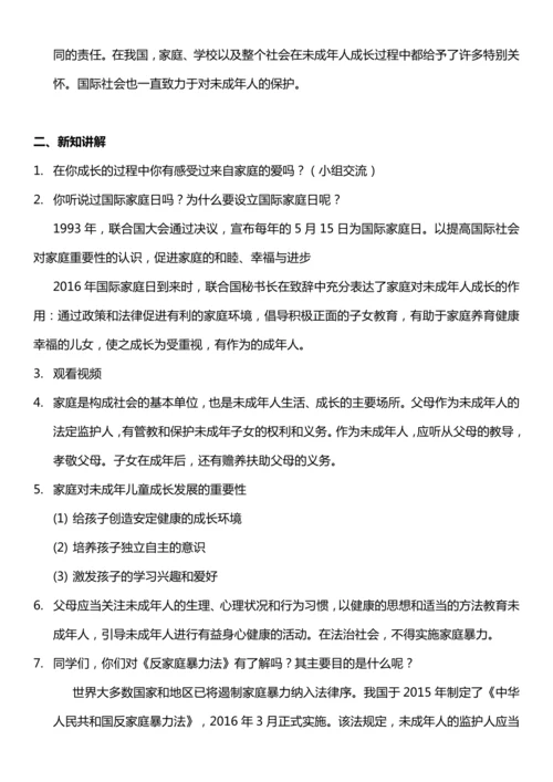 （核心素养目标）8.3 我们受特殊保护  第三课时  教案设计