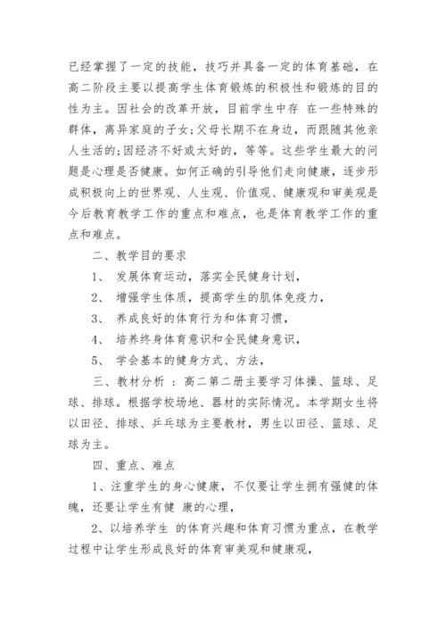 高三体育教学工作计划 高三体育教学工作计划上学期(十五篇).docx